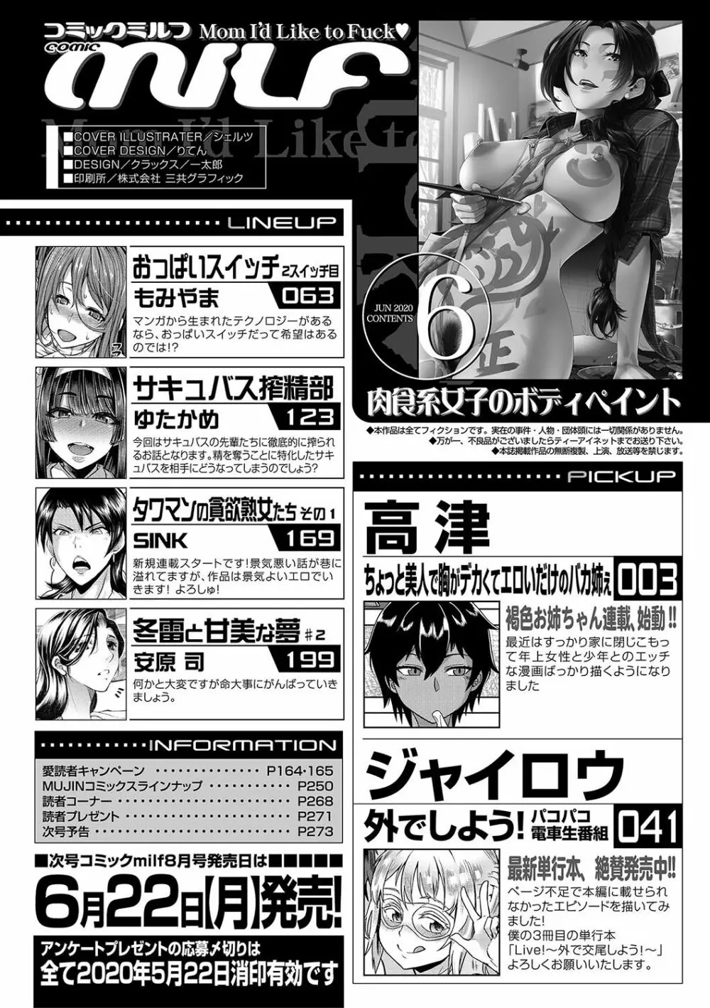 コミックミルフ 2020年6月号 Vol.54 217ページ