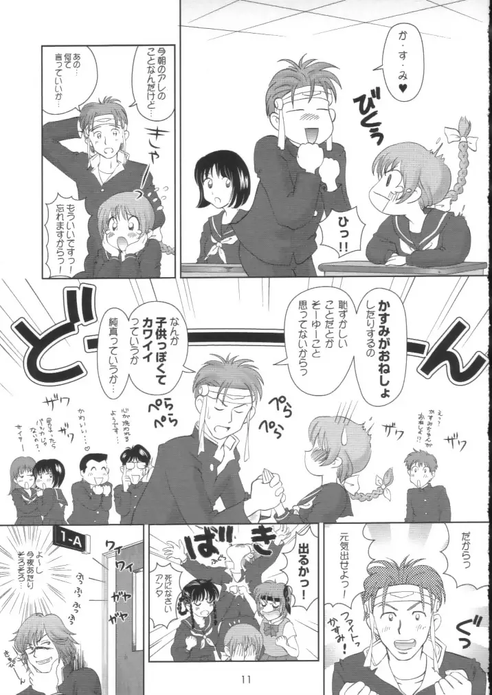 すごいよ!! かすみちゃん 2 〜スーパー・スイート・コア〜 10ページ