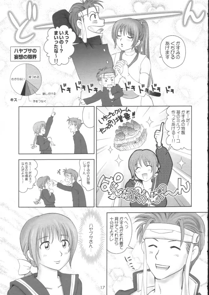 すごいよ!! かすみちゃん 2 〜スーパー・スイート・コア〜 16ページ