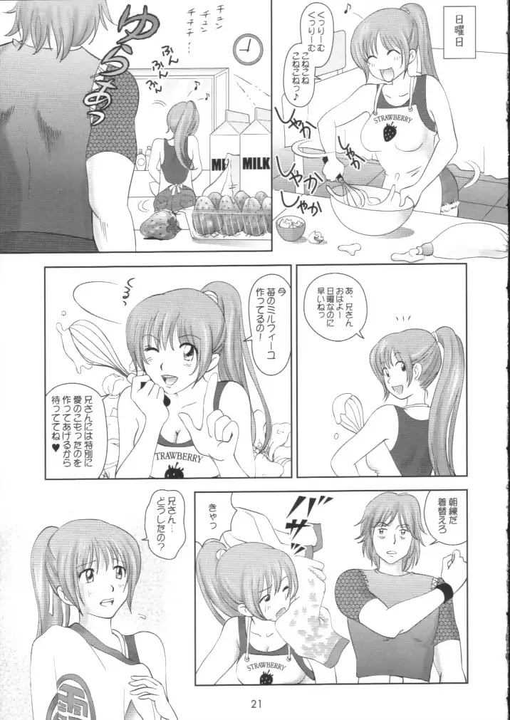 すごいよ!! かすみちゃん 2 〜スーパー・スイート・コア〜 20ページ