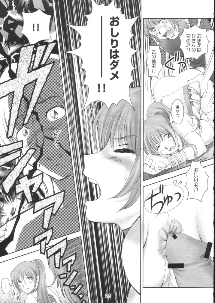 すごいよ!! かすみちゃん 2 〜スーパー・スイート・コア〜 22ページ