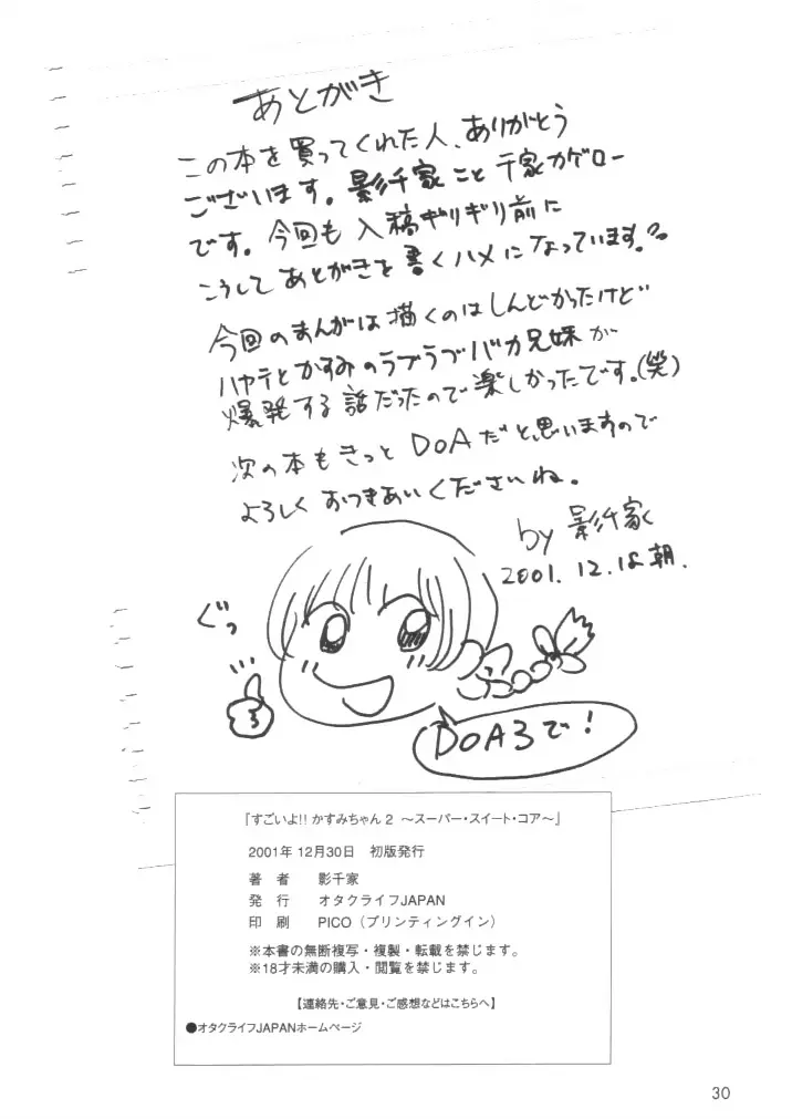 すごいよ!! かすみちゃん 2 〜スーパー・スイート・コア〜 29ページ