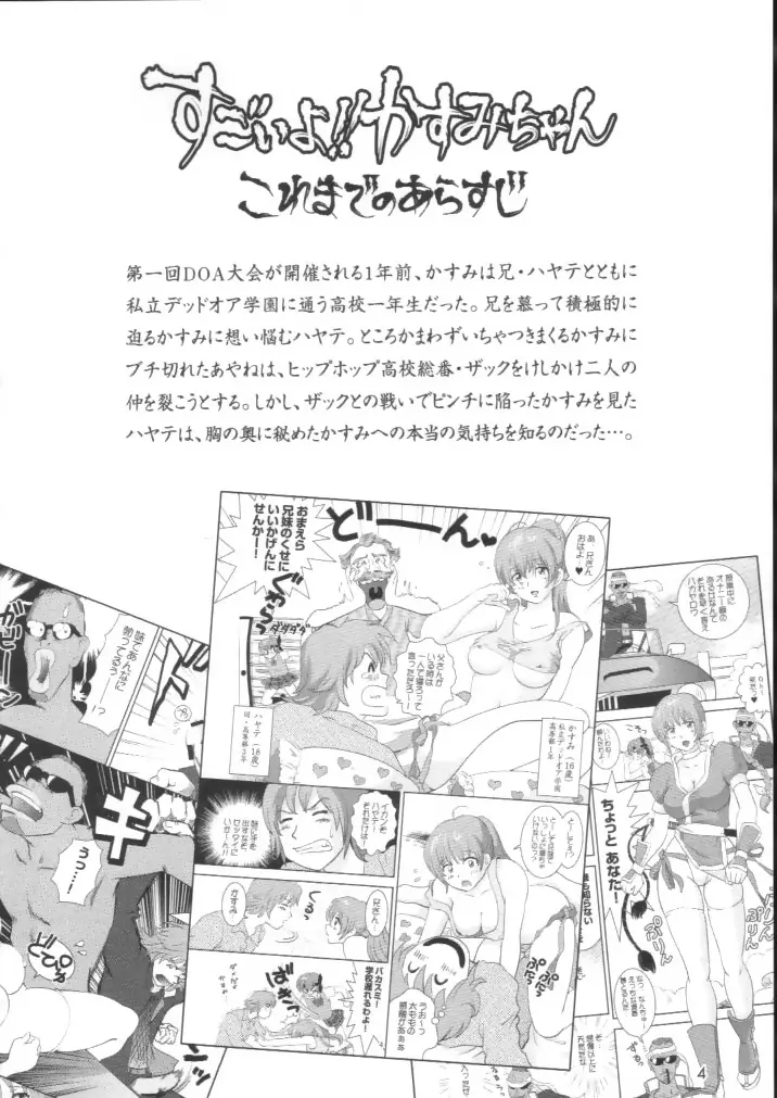 すごいよ!! かすみちゃん 2 〜スーパー・スイート・コア〜 3ページ