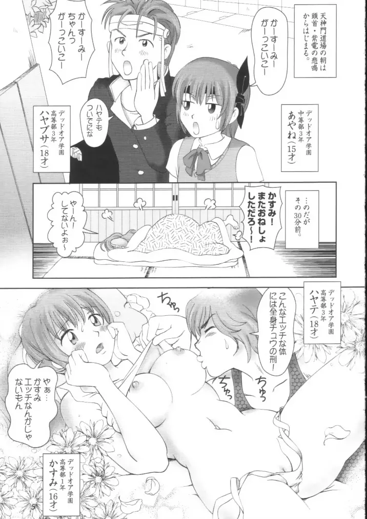 すごいよ!! かすみちゃん 2 〜スーパー・スイート・コア〜 4ページ