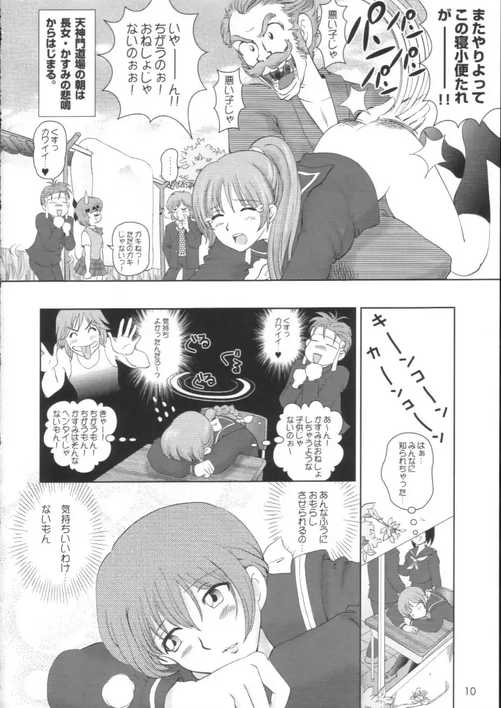 すごいよ!! かすみちゃん 2 〜スーパー・スイート・コア〜 9ページ