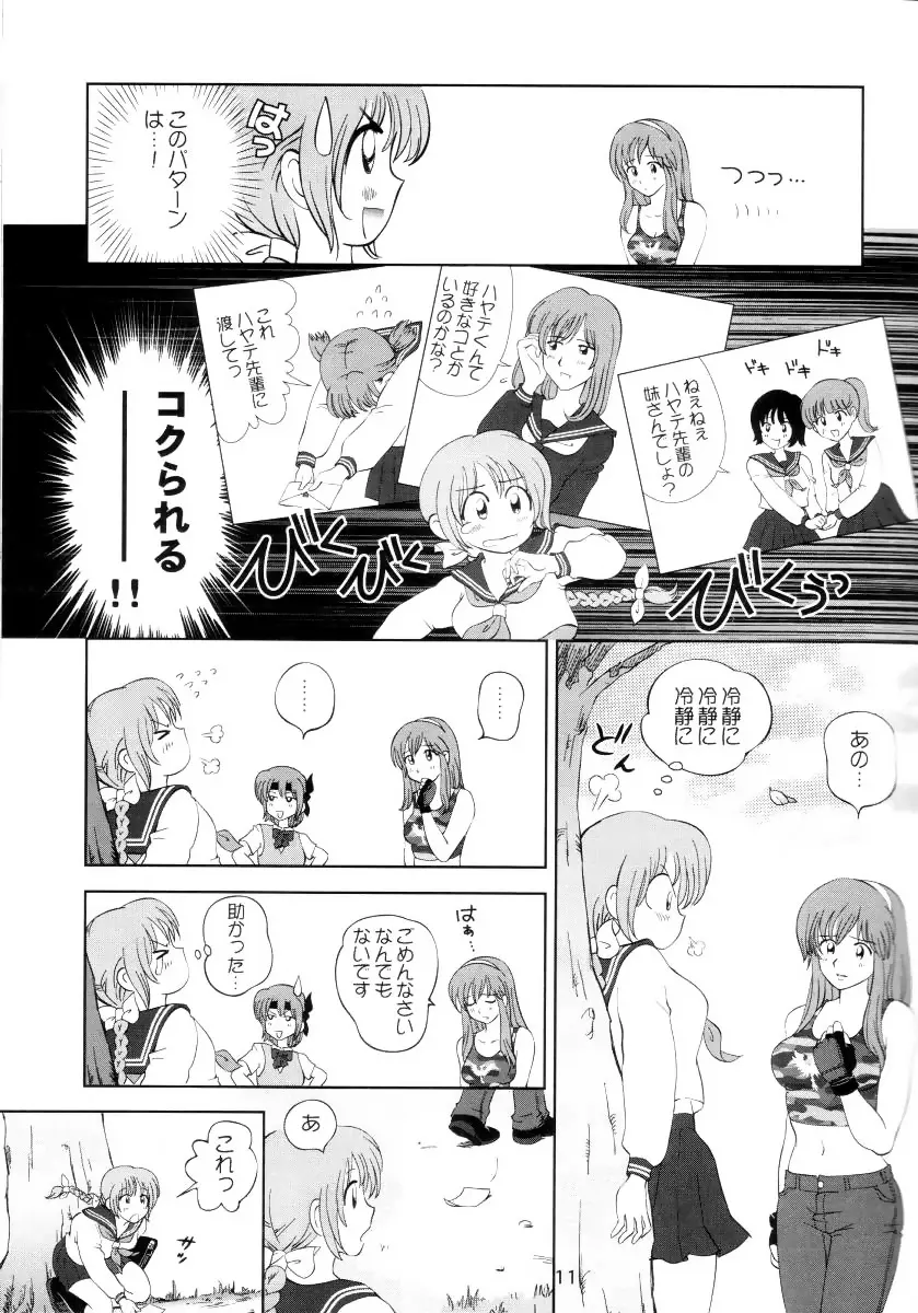 すごいよ!! かすみちゃん 3 〜ダブル・コンプレックス〜 10ページ