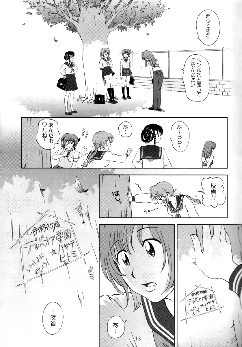 すごいよ!! かすみちゃん 3 〜ダブル・コンプレックス〜 12ページ