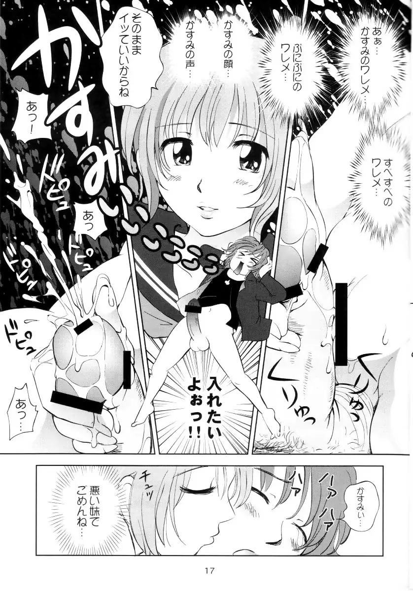 すごいよ!! かすみちゃん 3 〜ダブル・コンプレックス〜 16ページ