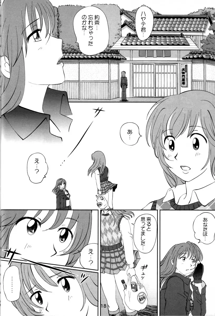 すごいよ!! かすみちゃん 3 〜ダブル・コンプレックス〜 17ページ