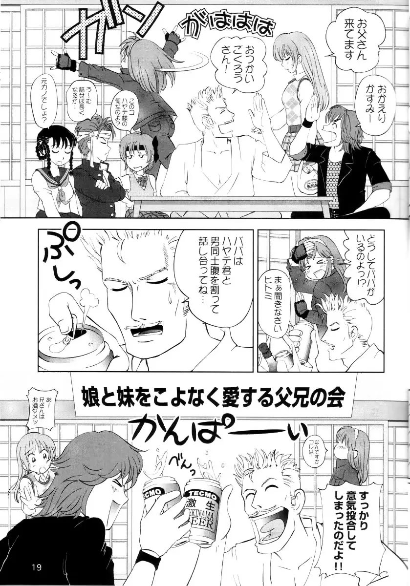 すごいよ!! かすみちゃん 3 〜ダブル・コンプレックス〜 18ページ
