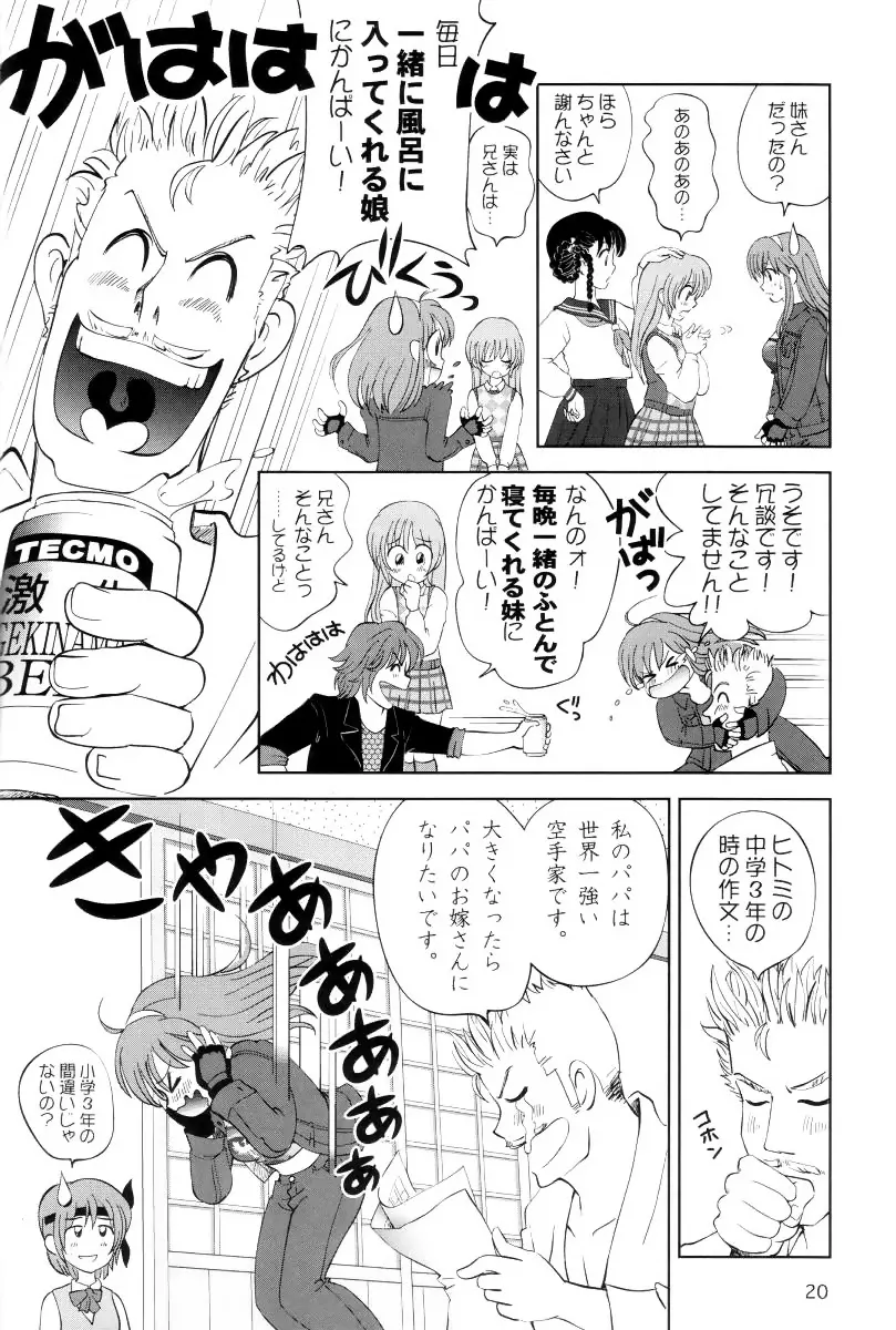 すごいよ!! かすみちゃん 3 〜ダブル・コンプレックス〜 19ページ