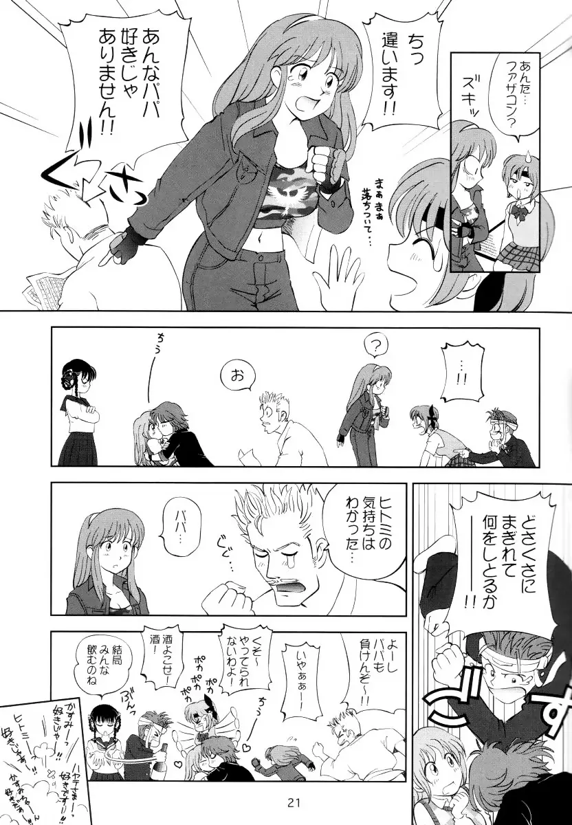 すごいよ!! かすみちゃん 3 〜ダブル・コンプレックス〜 20ページ