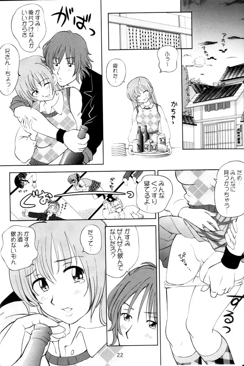 すごいよ!! かすみちゃん 3 〜ダブル・コンプレックス〜 21ページ
