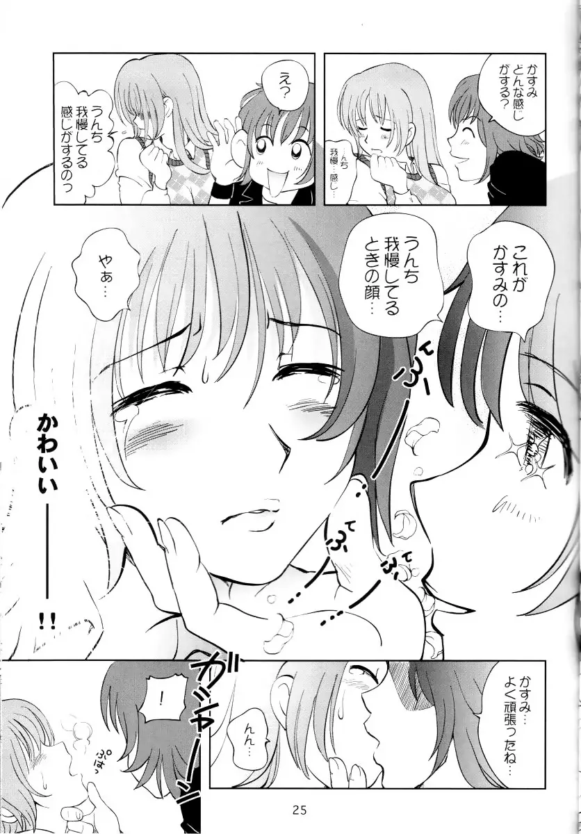すごいよ!! かすみちゃん 3 〜ダブル・コンプレックス〜 24ページ