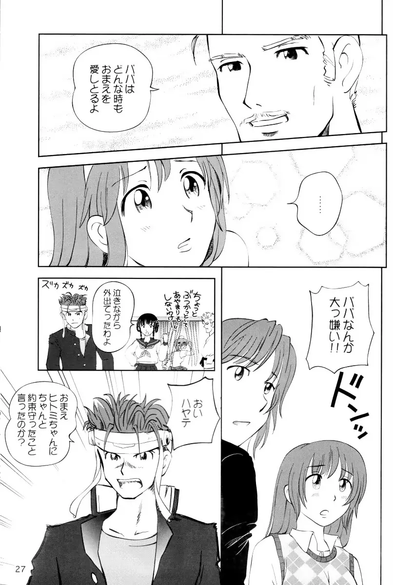 すごいよ!! かすみちゃん 3 〜ダブル・コンプレックス〜 26ページ