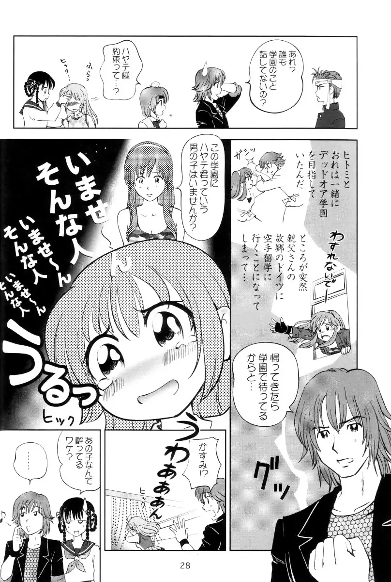 すごいよ!! かすみちゃん 3 〜ダブル・コンプレックス〜 27ページ