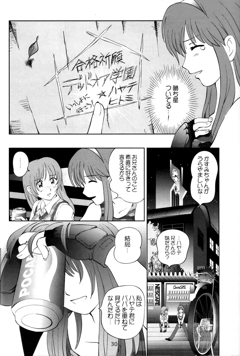 すごいよ!! かすみちゃん 3 〜ダブル・コンプレックス〜 29ページ