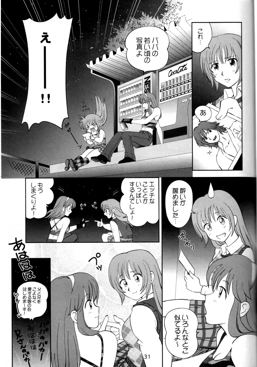 すごいよ!! かすみちゃん 3 〜ダブル・コンプレックス〜 30ページ