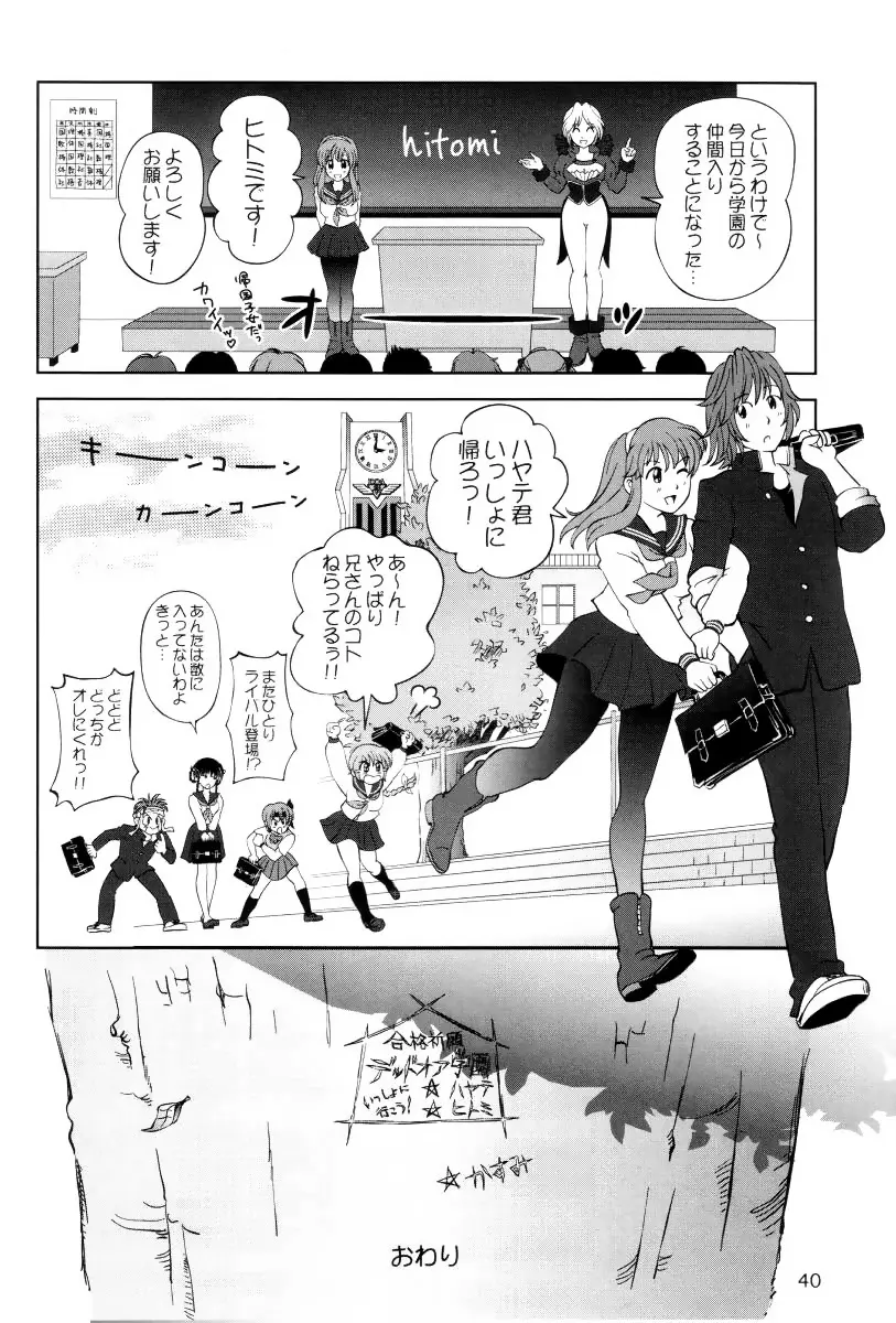 すごいよ!! かすみちゃん 3 〜ダブル・コンプレックス〜 38ページ