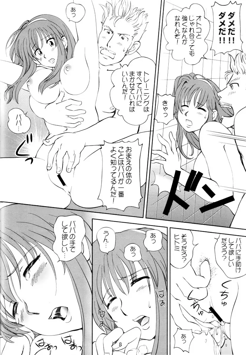すごいよ!! かすみちゃん 3 〜ダブル・コンプレックス〜 7ページ