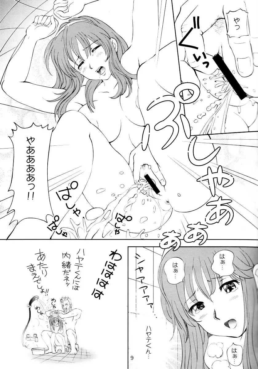 すごいよ!! かすみちゃん 3 〜ダブル・コンプレックス〜 8ページ