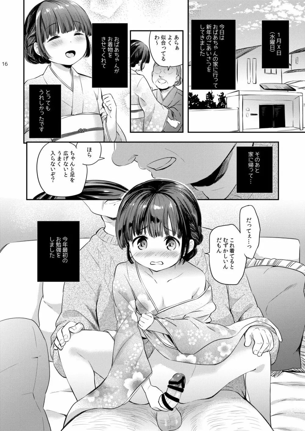 美鈴ちゃんの冬休み日記帳（加筆版） 16ページ