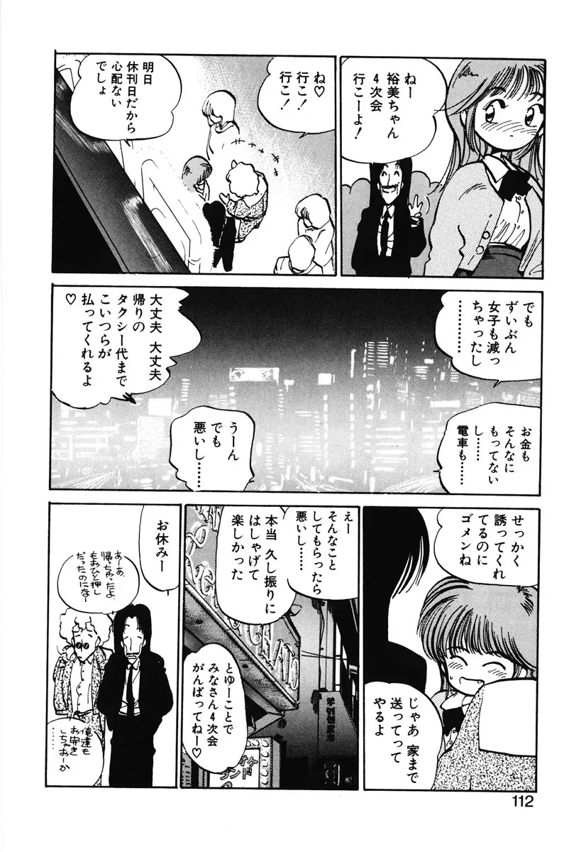 ひろみちゃん奮戦記 2 110ページ