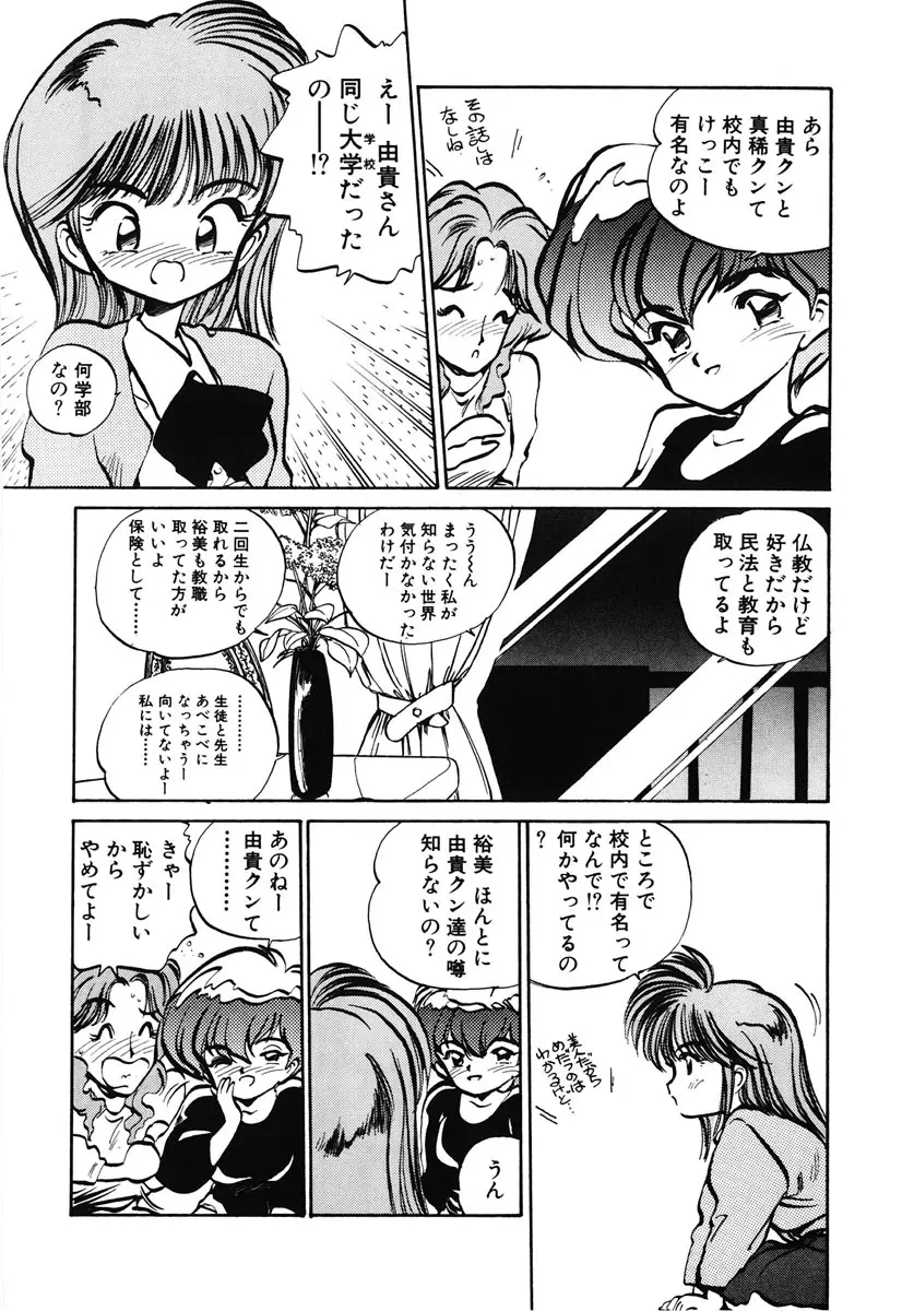 ひろみちゃん奮戦記 2 114ページ