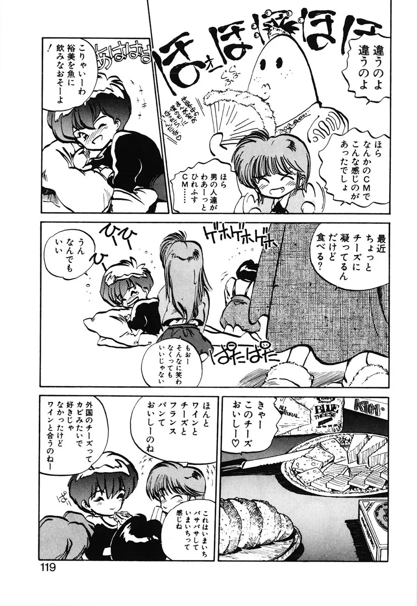ひろみちゃん奮戦記 2 117ページ