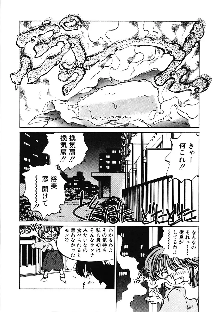 ひろみちゃん奮戦記 2 120ページ