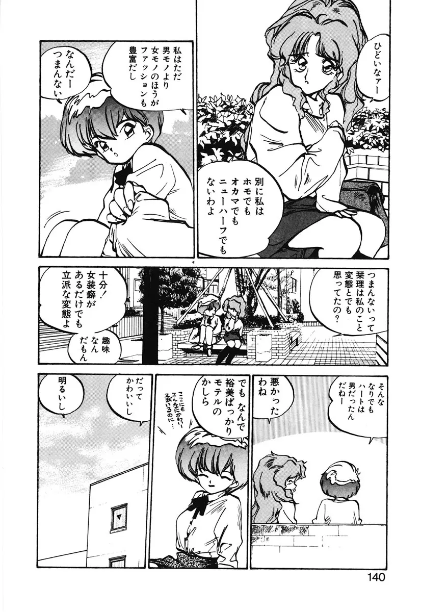 ひろみちゃん奮戦記 2 138ページ