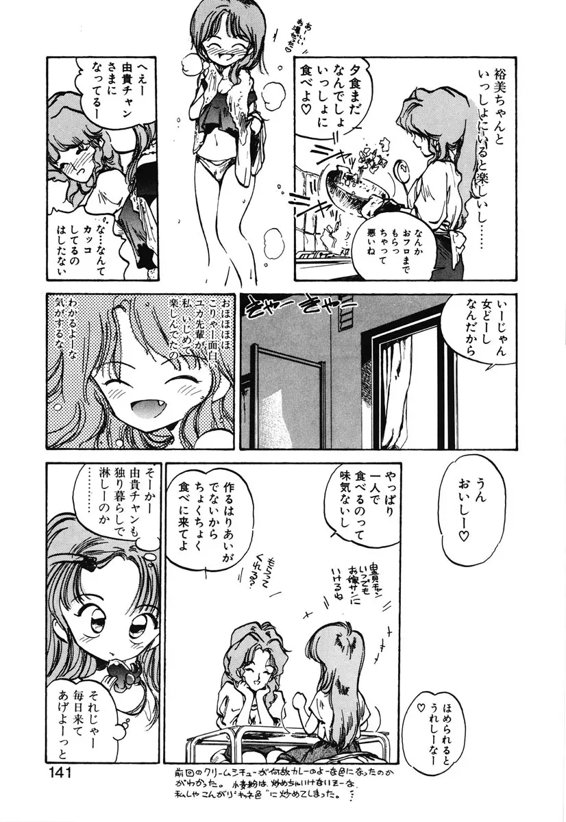 ひろみちゃん奮戦記 2 139ページ