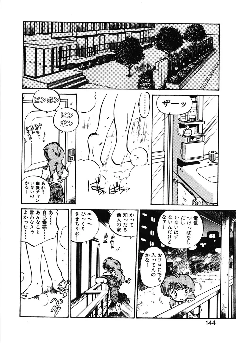 ひろみちゃん奮戦記 2 142ページ
