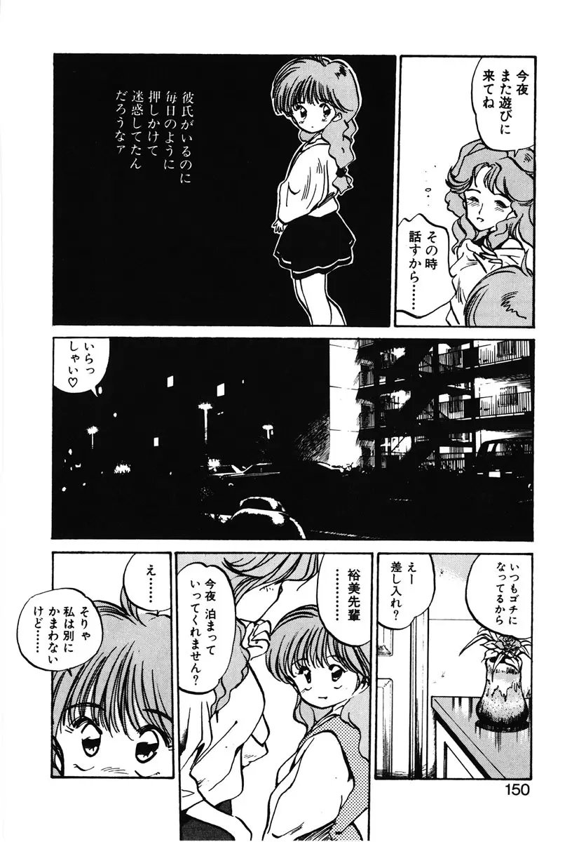 ひろみちゃん奮戦記 2 148ページ