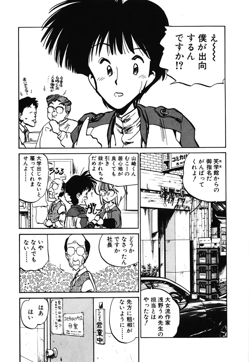ひろみちゃん奮戦記 2 159ページ