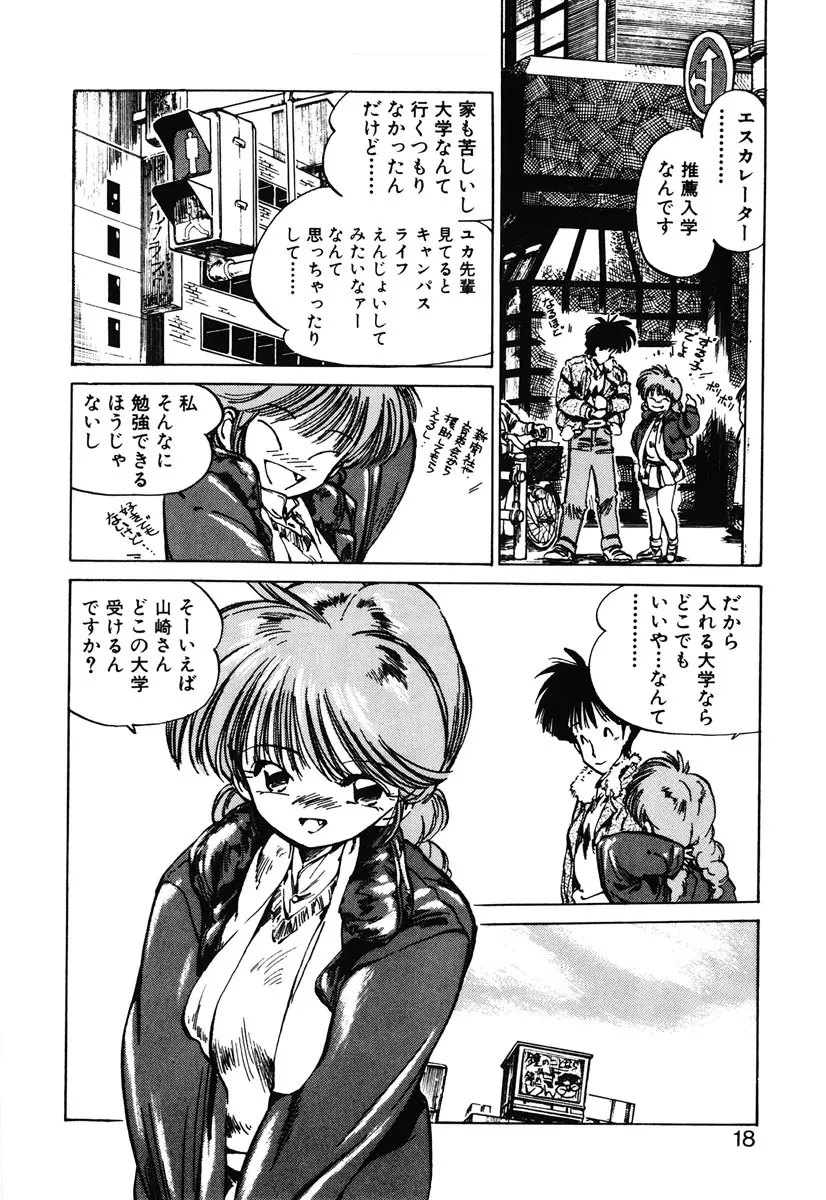 ひろみちゃん奮戦記 2 16ページ