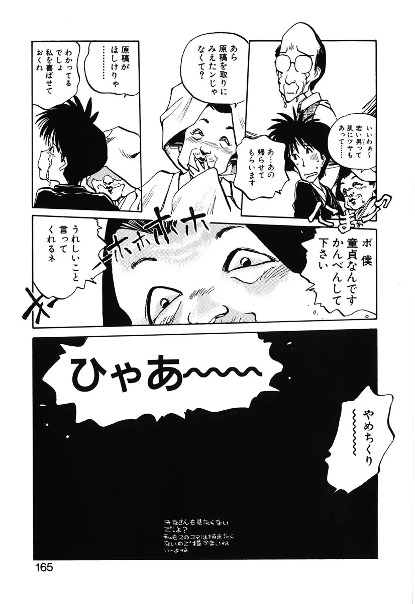 ひろみちゃん奮戦記 2 163ページ