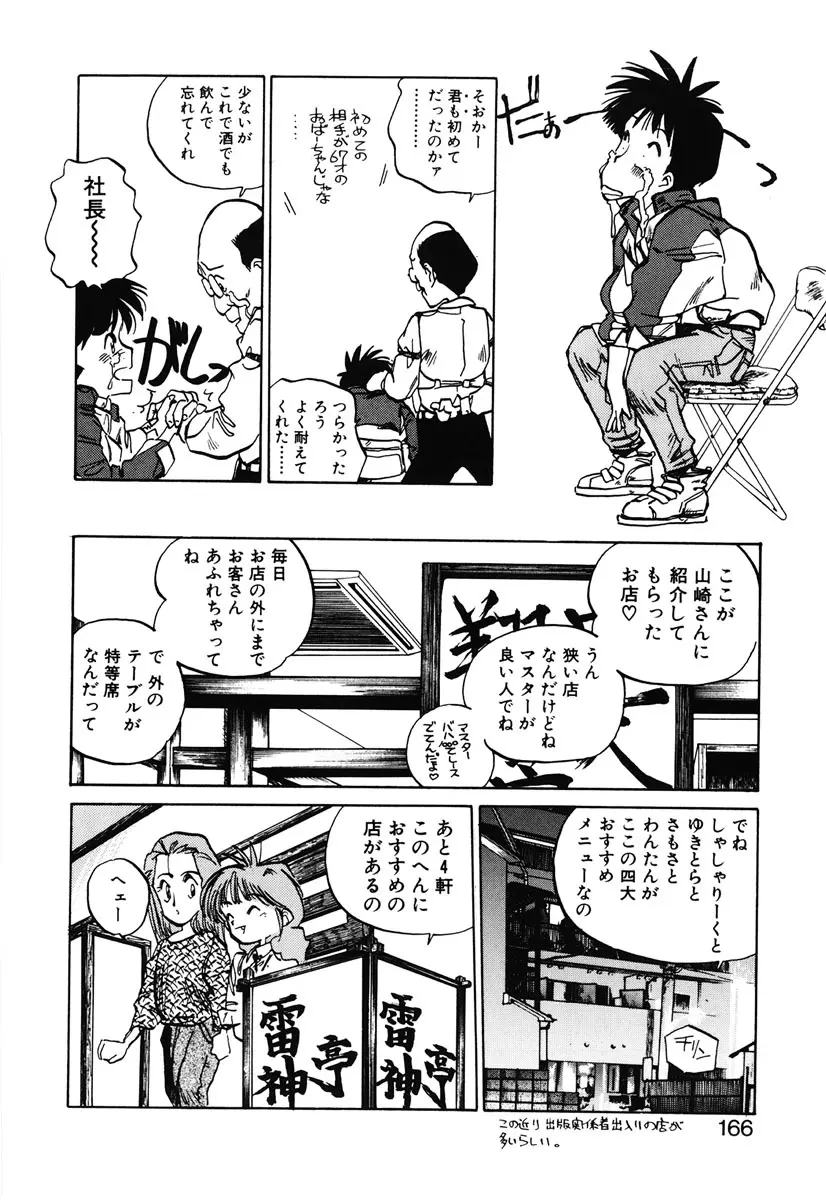 ひろみちゃん奮戦記 2 164ページ