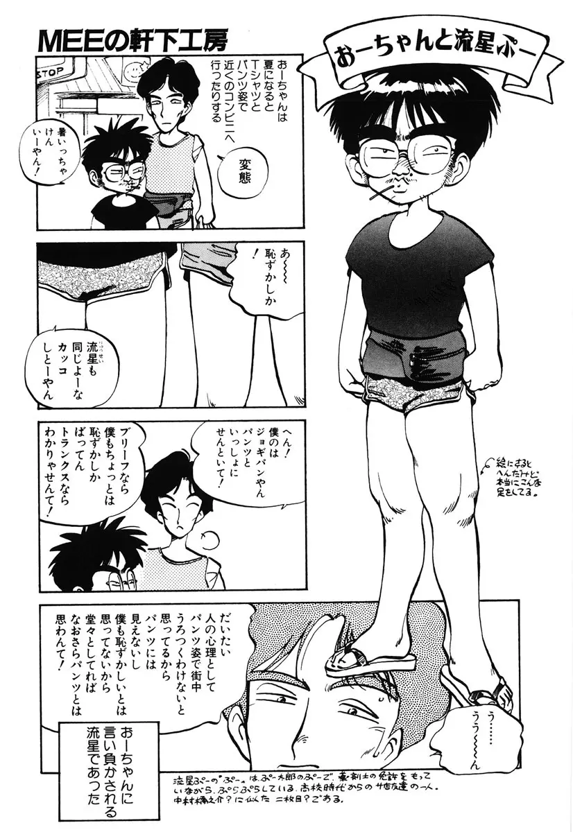 ひろみちゃん奮戦記 2 177ページ