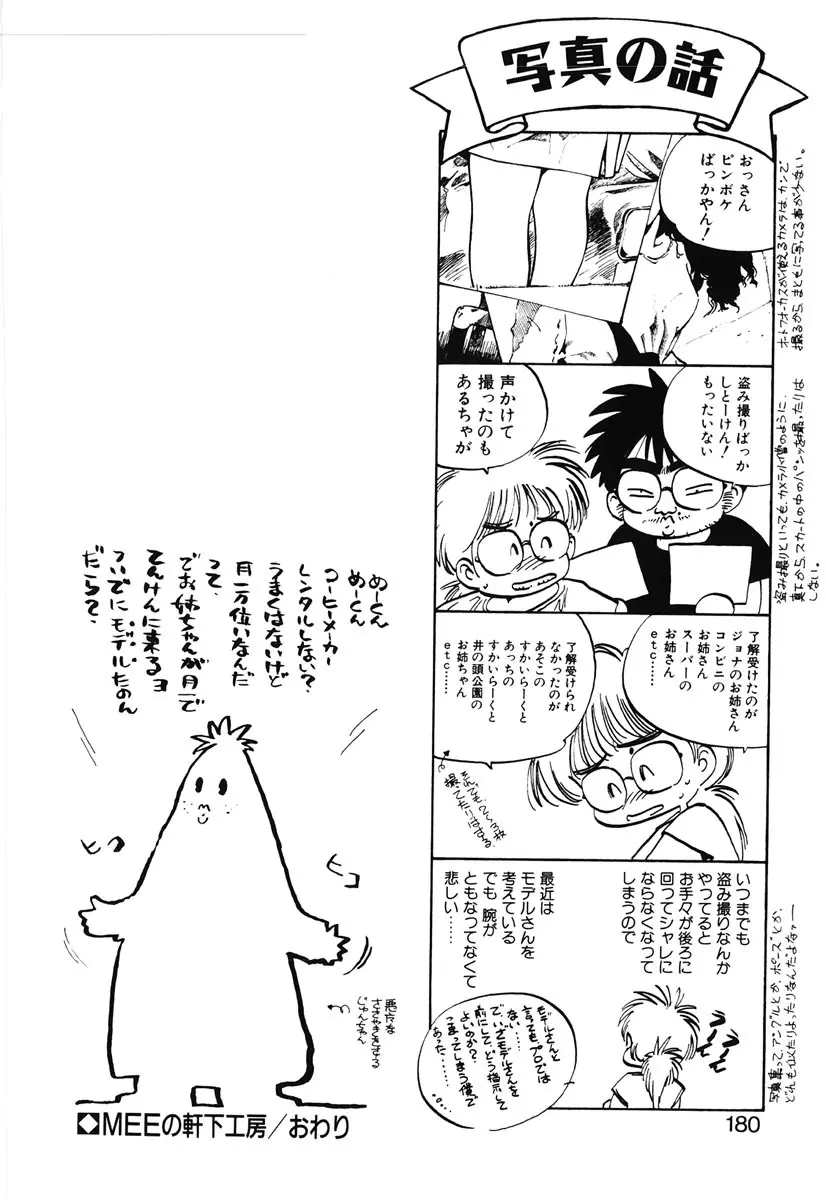 ひろみちゃん奮戦記 2 178ページ