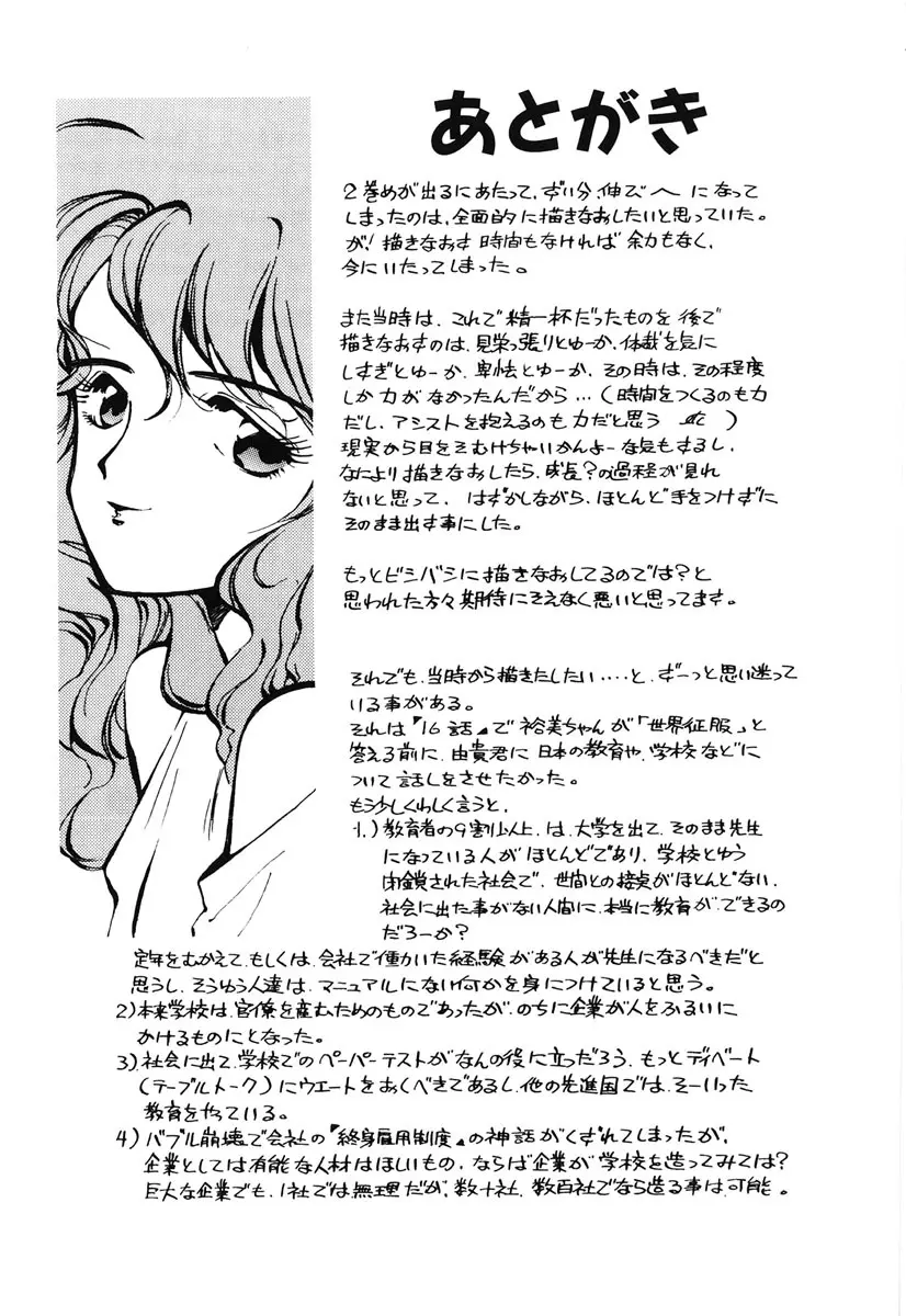 ひろみちゃん奮戦記 2 179ページ