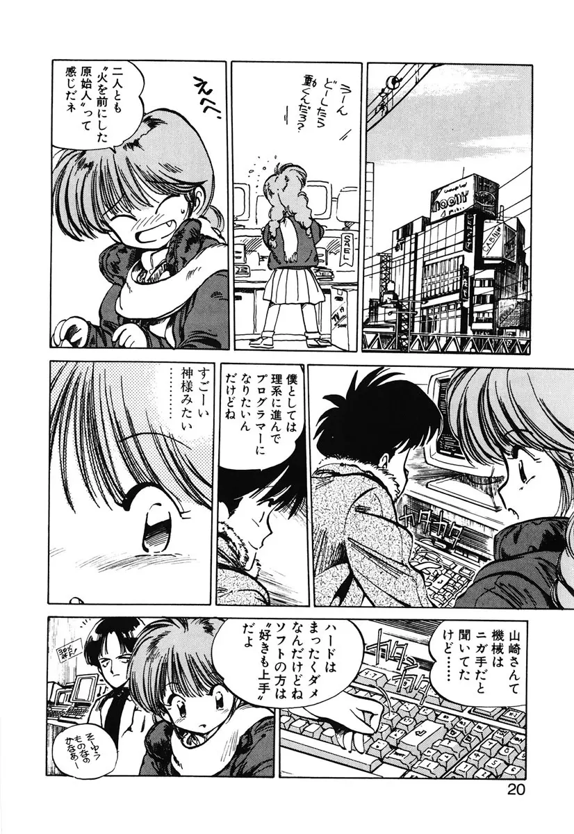 ひろみちゃん奮戦記 2 18ページ