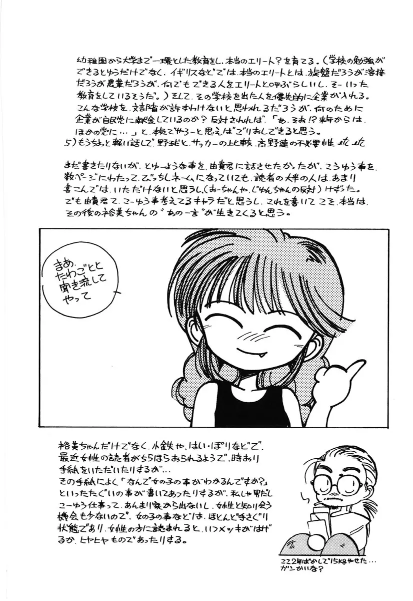 ひろみちゃん奮戦記 2 180ページ