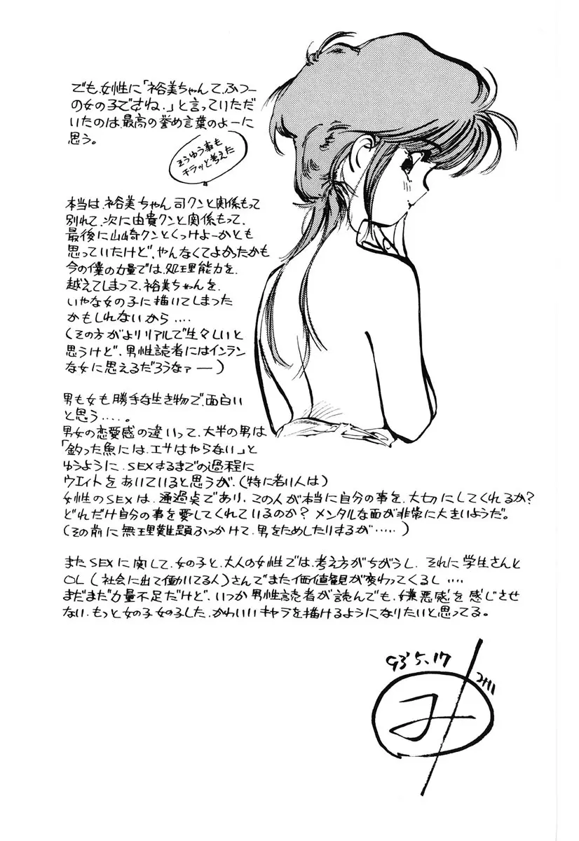 ひろみちゃん奮戦記 2 181ページ