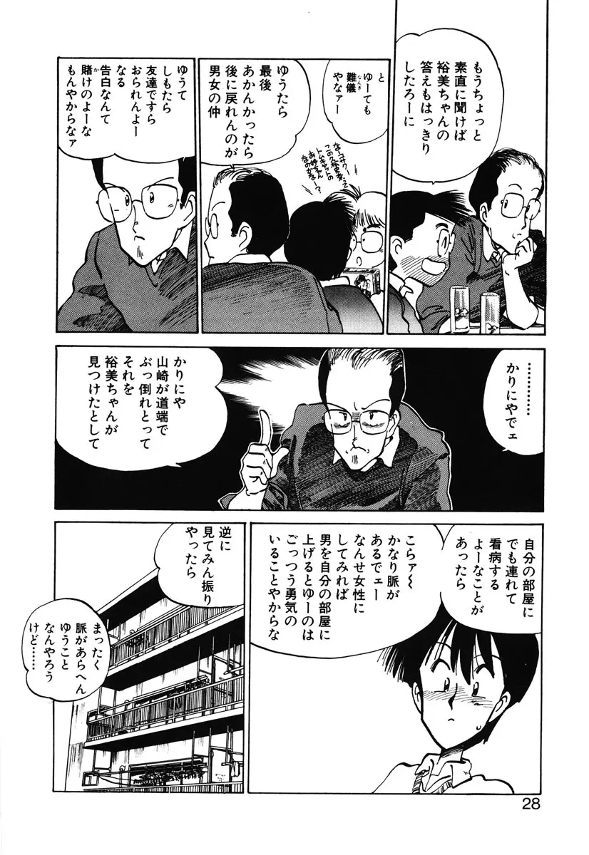 ひろみちゃん奮戦記 2 26ページ