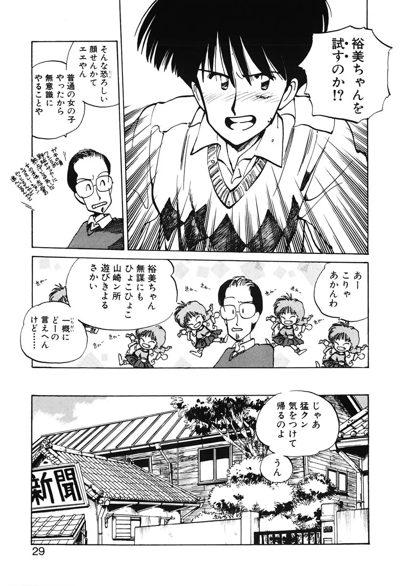 ひろみちゃん奮戦記 2 27ページ