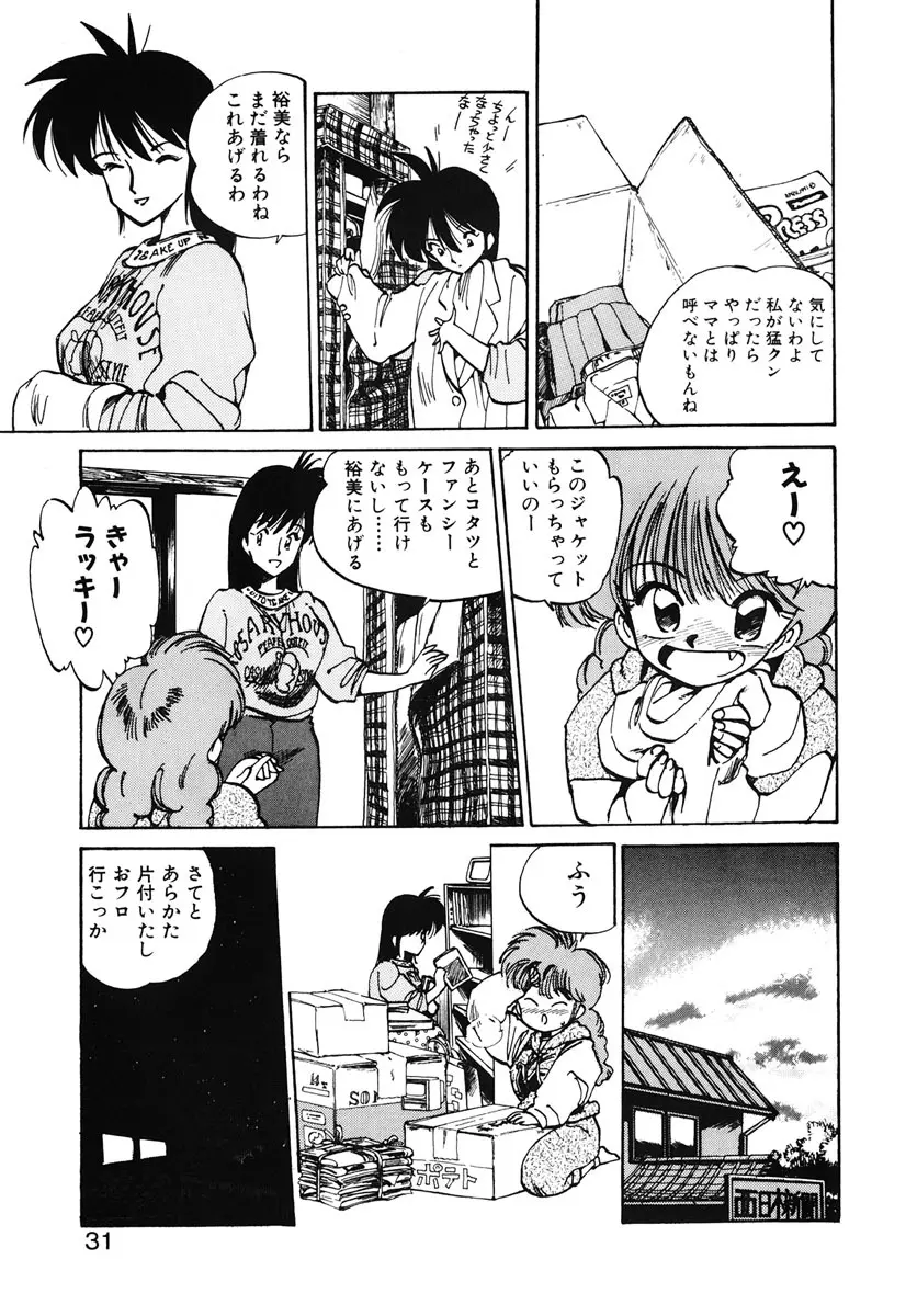 ひろみちゃん奮戦記 2 29ページ