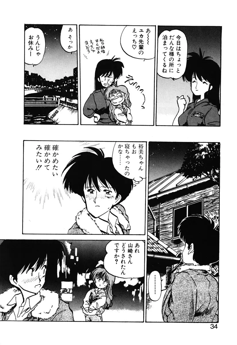 ひろみちゃん奮戦記 2 32ページ