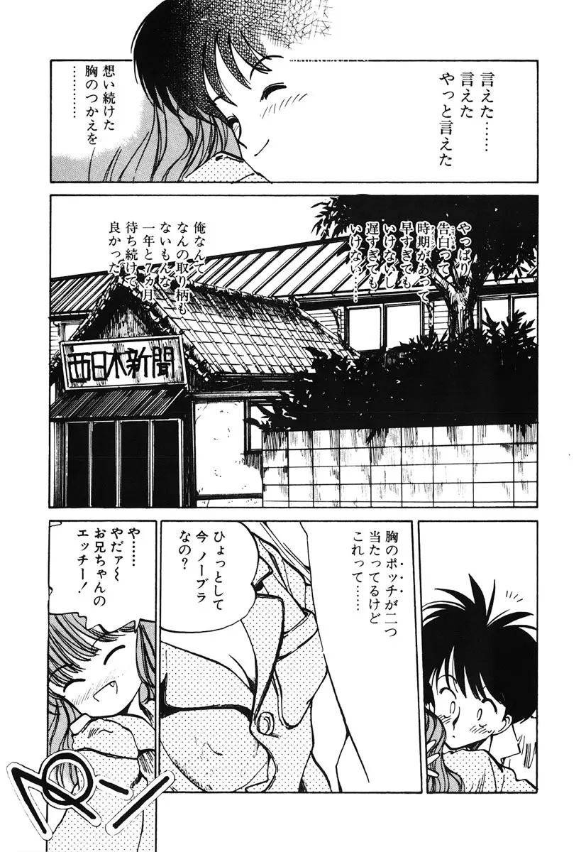 ひろみちゃん奮戦記 2 41ページ