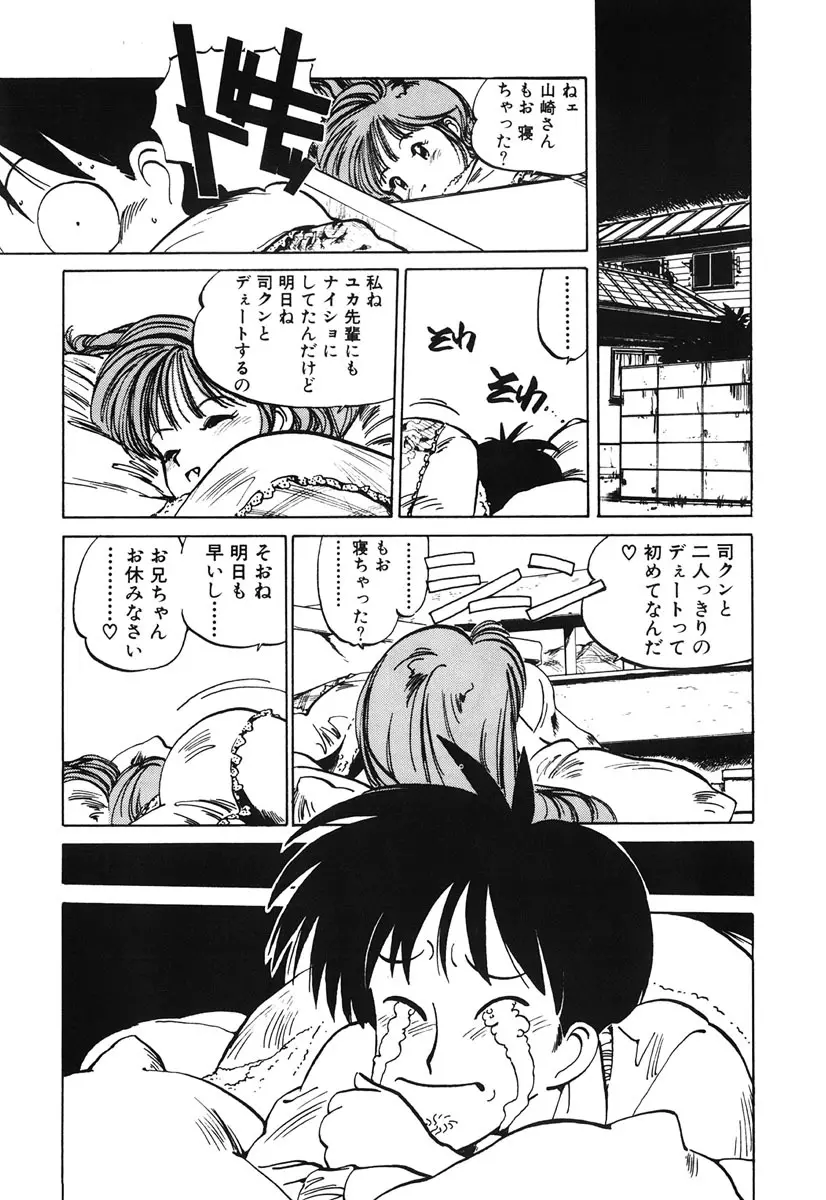 ひろみちゃん奮戦記 2 43ページ